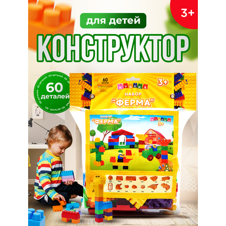 Конструктор Росспласт Ферма