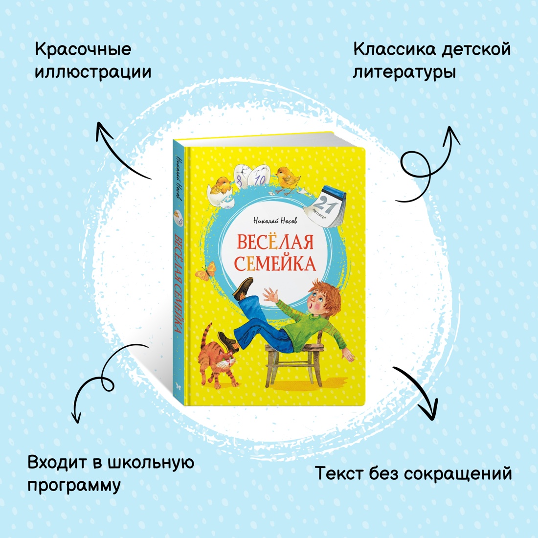 Книга Махаон Фантазёры. Веселая семейка. Носов Н. Комплект из 2-х книг. - фото 3