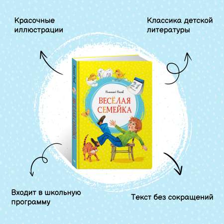 Книга Махаон Фантазёры. Веселая семейка. Носов Н. Комплект из 2-х книг.