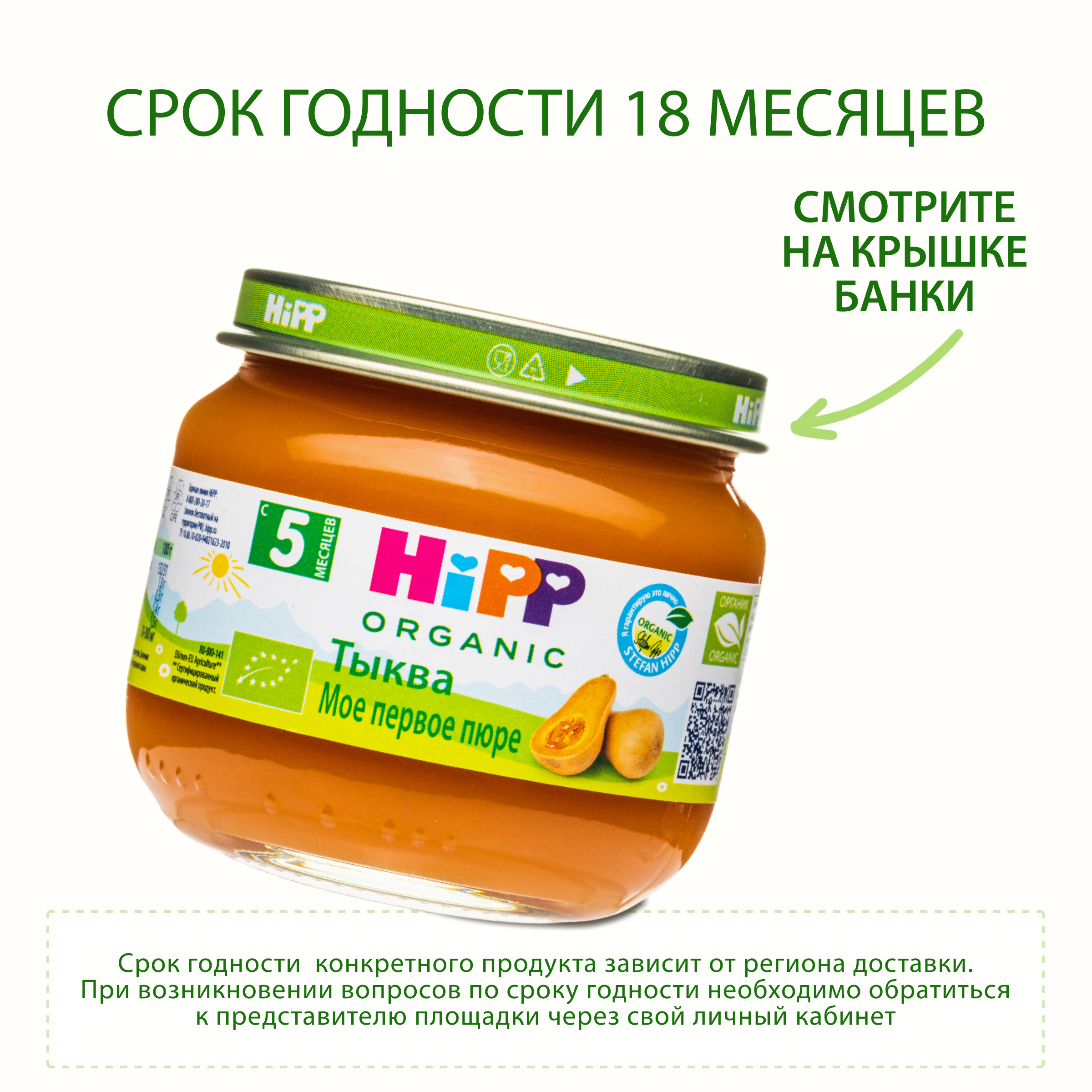 Пюре Hipp Тыква с 5 мес 80 г - фото 5
