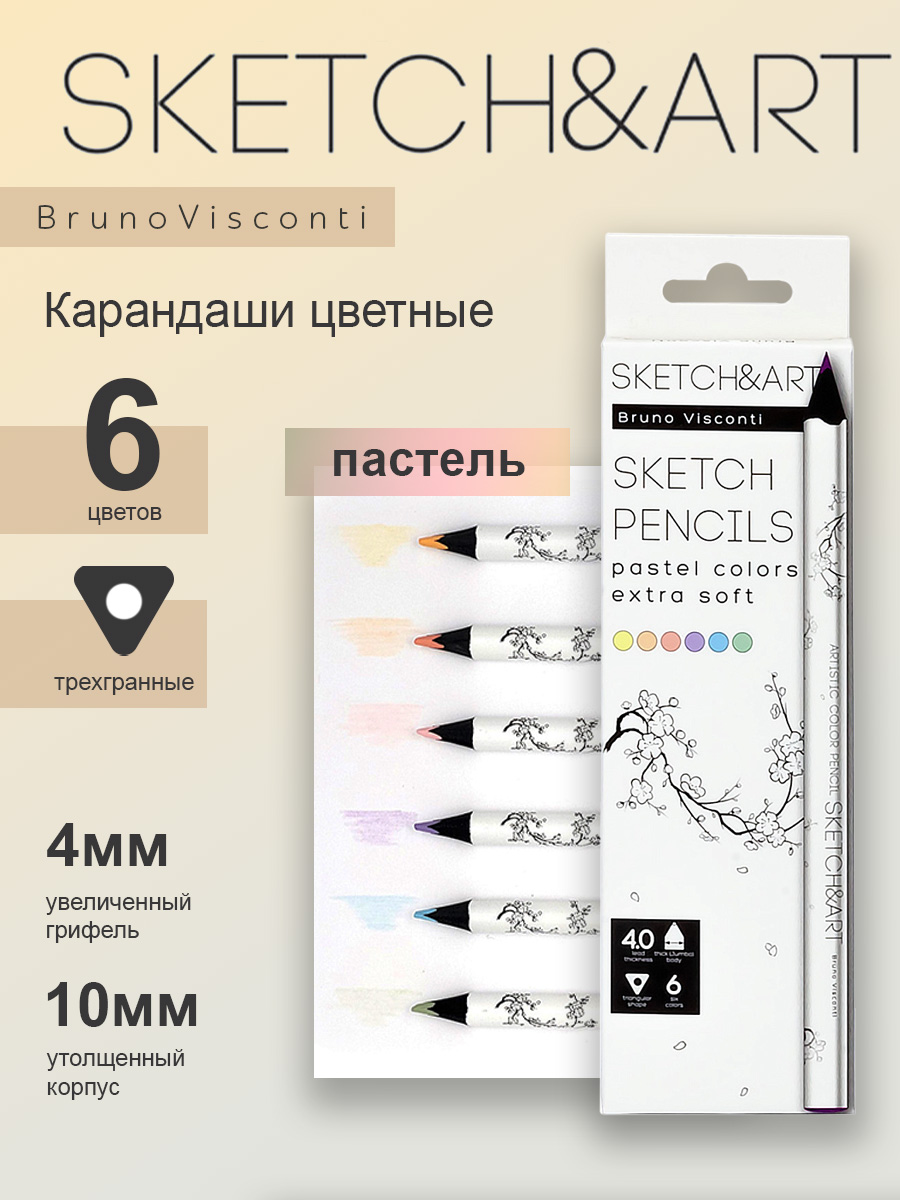 Карандаши цветные Bruno Visconti 6 шт. - фото 1
