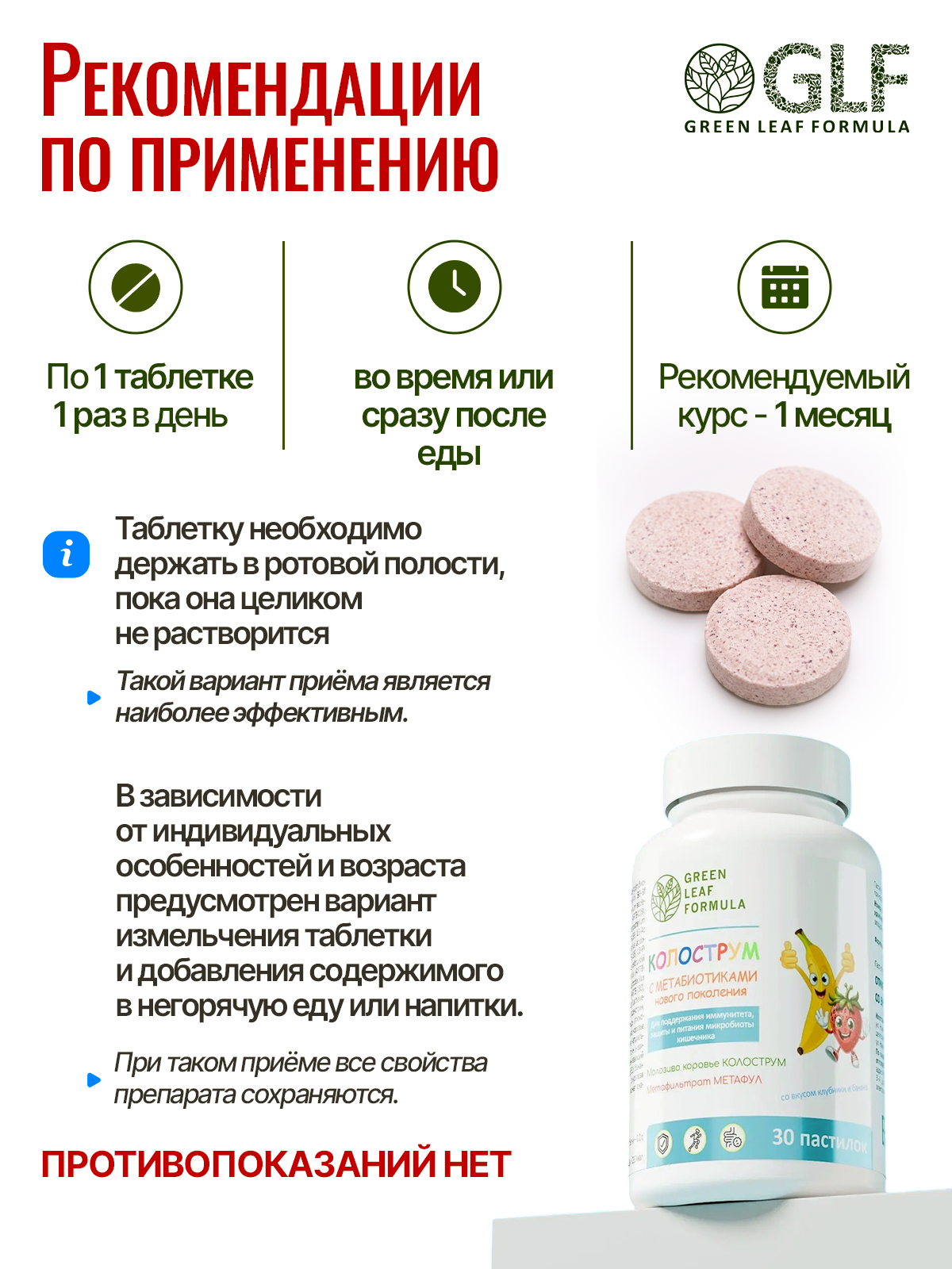 Колострум с метабиотиками банан-клубника Green Leaf Formula пробиотики для иммунитета и кишечника - фото 6