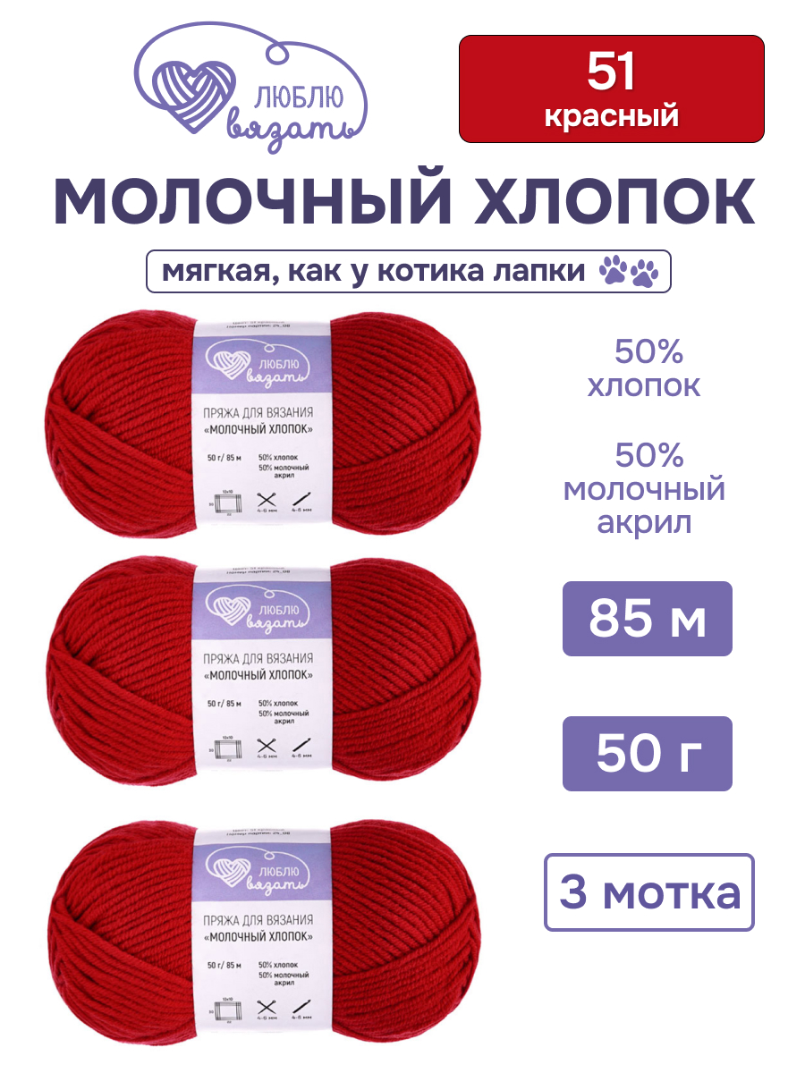 Пряжа для вязания Люблю Вязать 50г 95м 3шт - фото 1