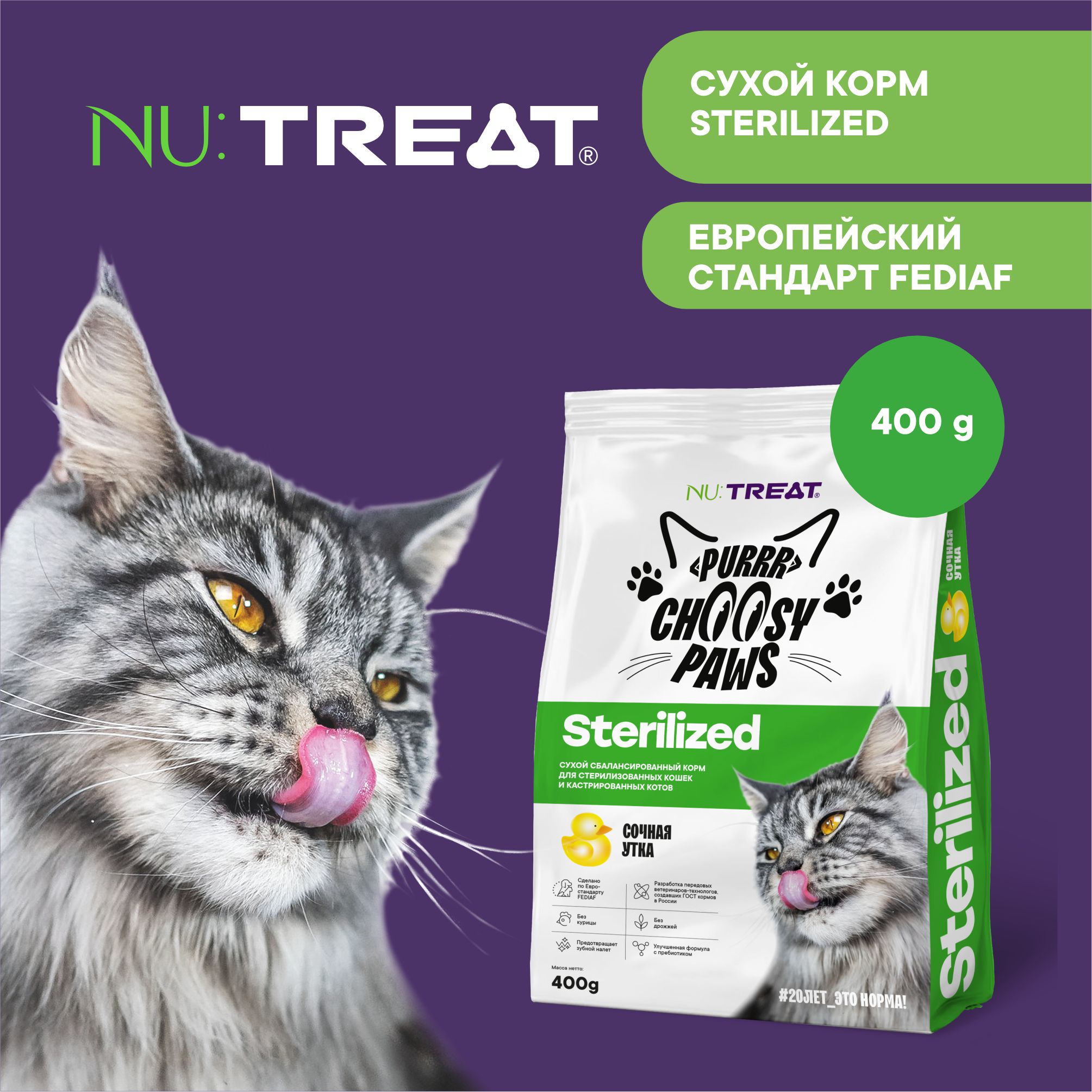 Сухой корм для кошек и котов Nu:Treat Sterilized Сочная утка 400 г - фото 2