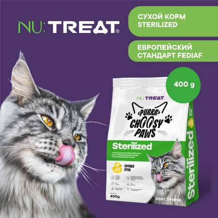 Сухой корм для кошек и котов Nu:Treat Sterilized Сочная утка 400 г