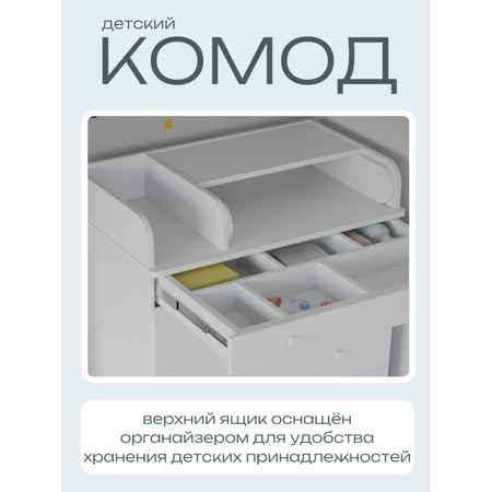 Детский пеленальный комод Incanto Oskar цвет белый
