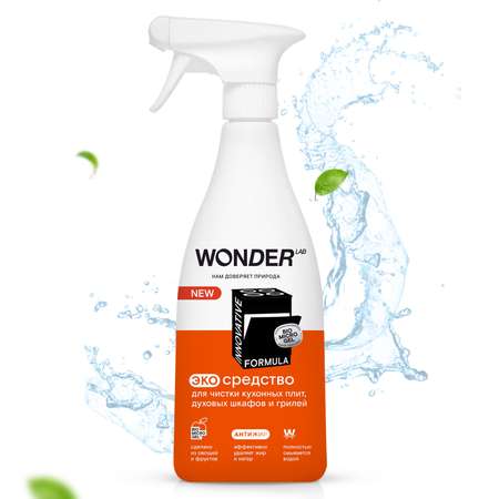 Средство для чистки кухонных плит и духовых шкафов и грилей WONDER Lab 550мл