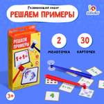 Настольная игра IQ-ZABIAKA Решаем примеры