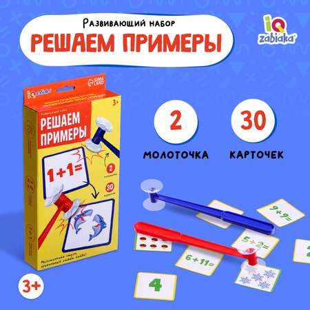 Настольная игра IQ-ZABIAKA Решаем примеры
