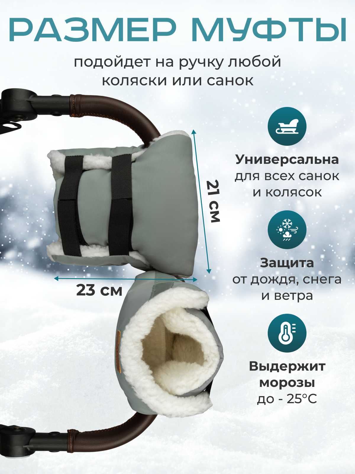 Муфта StrollerAcss Муфта теплая на овчине SA/M1_серый - фото 7