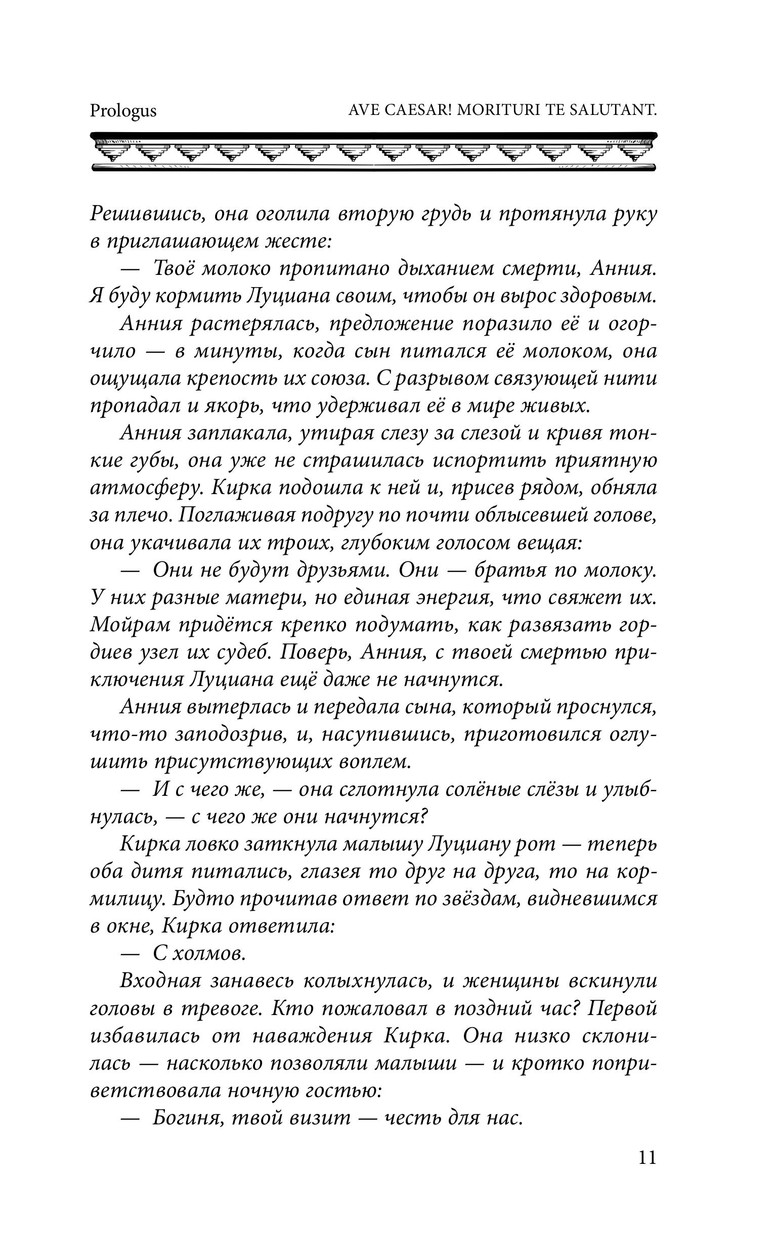 Книга Эксмо Жрец со щитом - царь на щите - фото 5