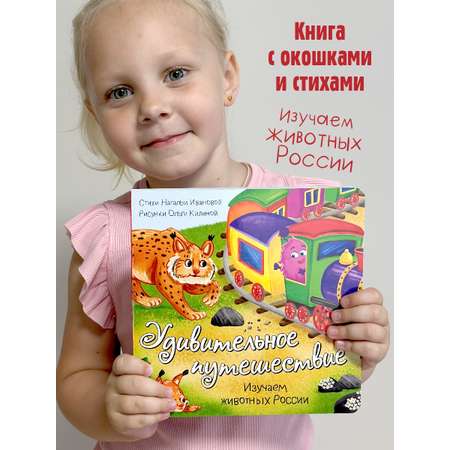 Детская книга БимБиМон для малышей с окошками Виммельбух про животных