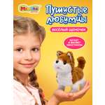 Игрушка мягкая Mioshi собачка Пушистые любимцы 13 см