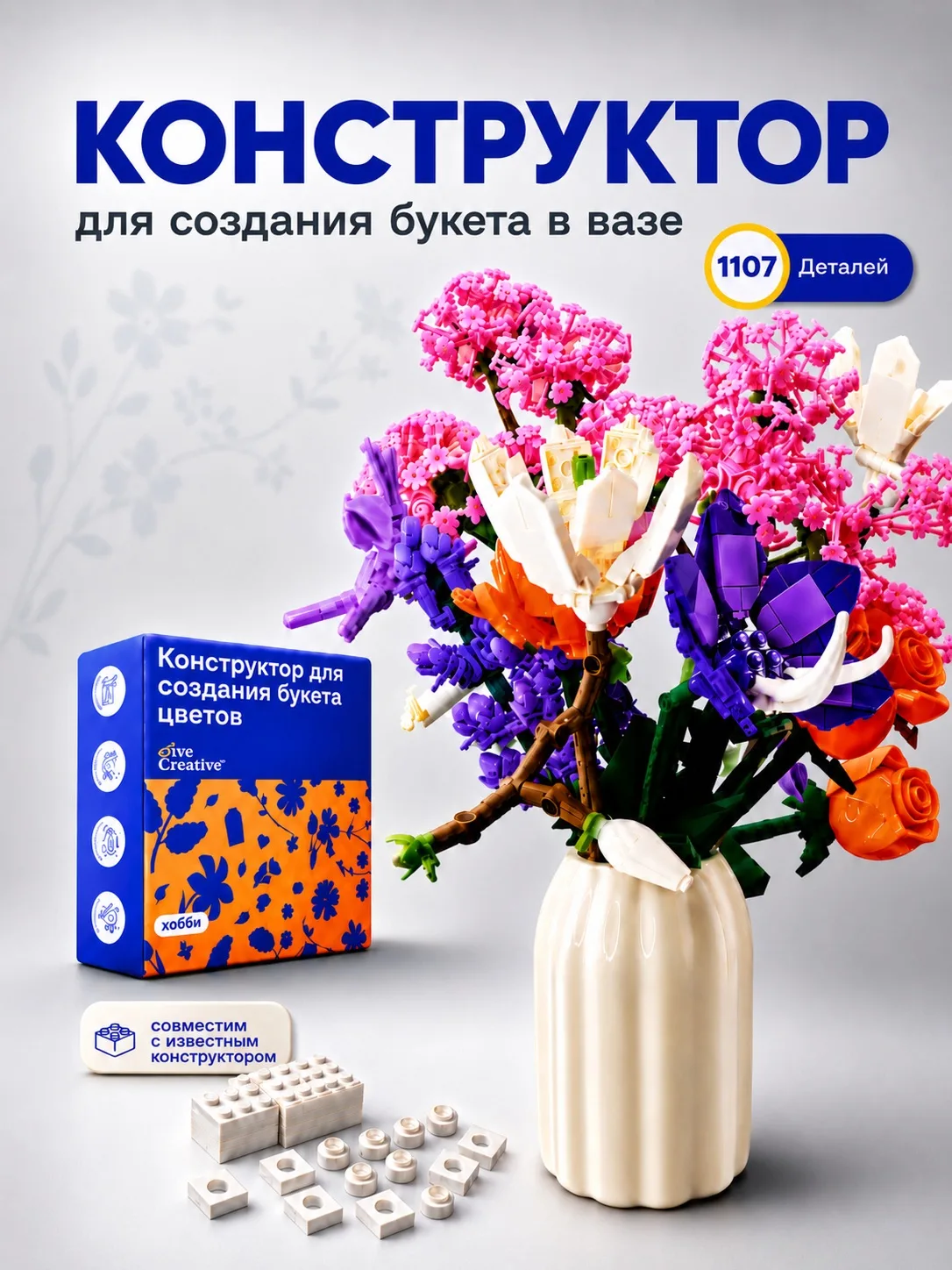 Конструктор Give Creative цветы в вазе, лего для девочек из мини-блоков 1107 дет. - фото 1