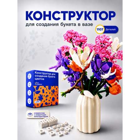 Конструктор Give Creative цветы в вазе, лего для девочек из мини-блоков 1107 дет.