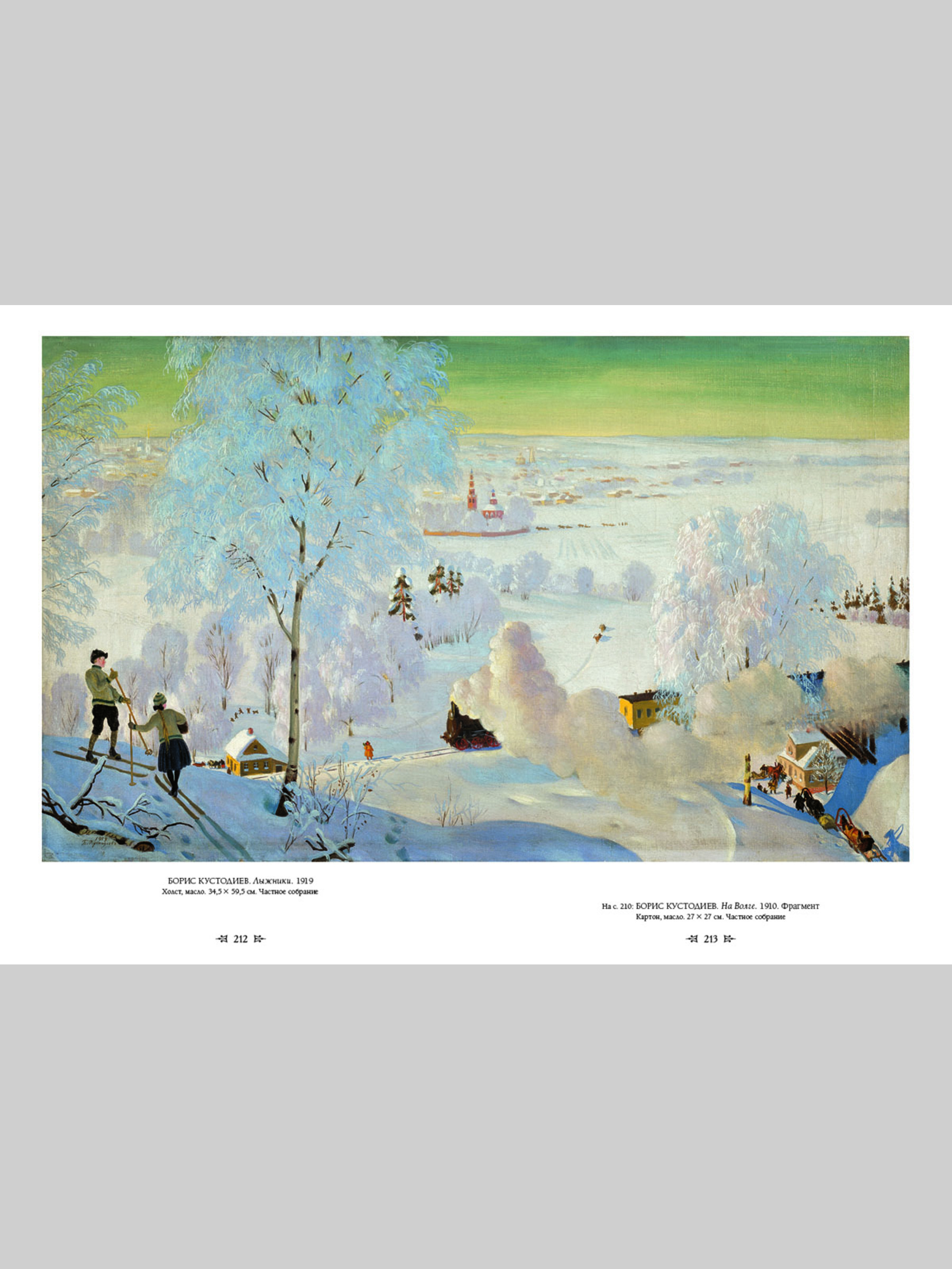Книга Белый город Русский пейзаж (Великие полотна) - фото 11