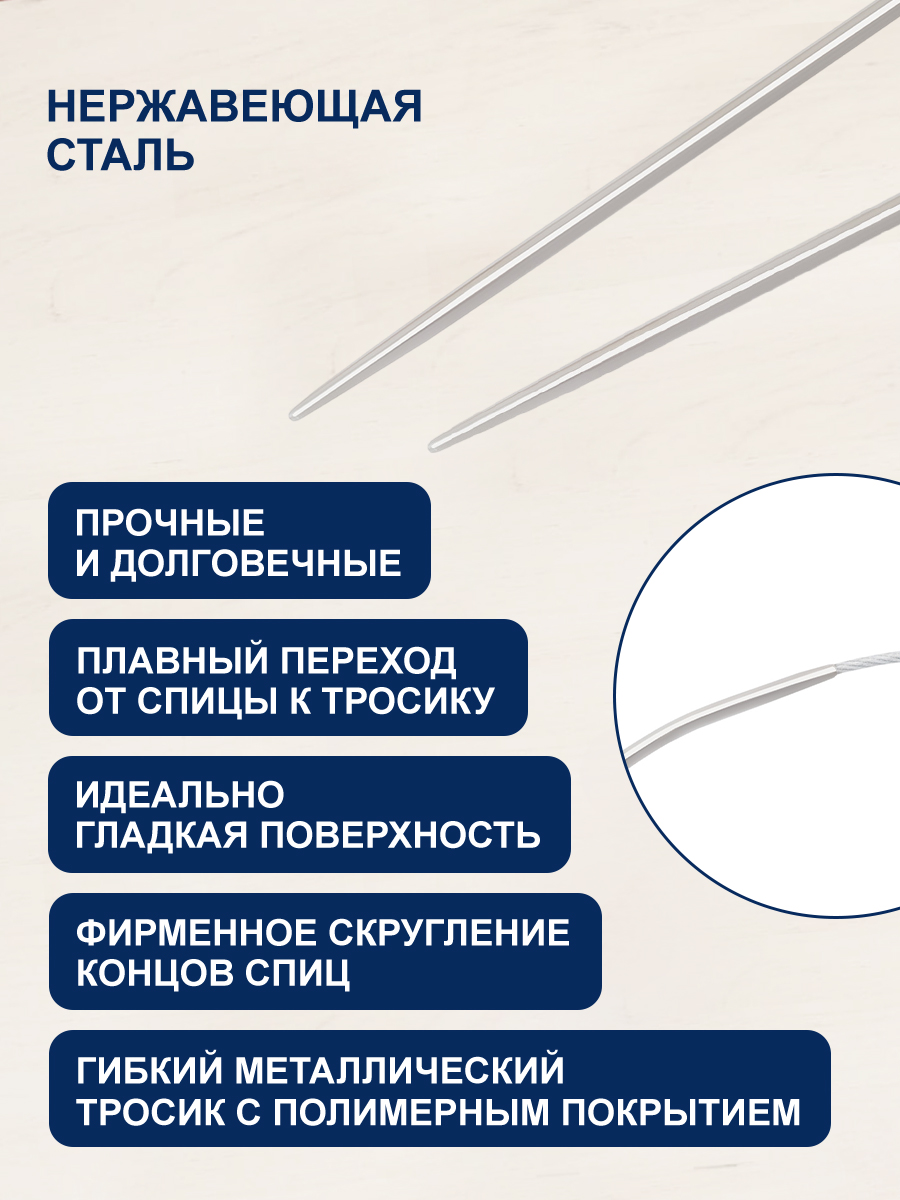 Спицы круговые Hobby Pro из нержавеющей стали с гибким металлическим тросиком 80 см 2.5 мм 943425 - фото 2