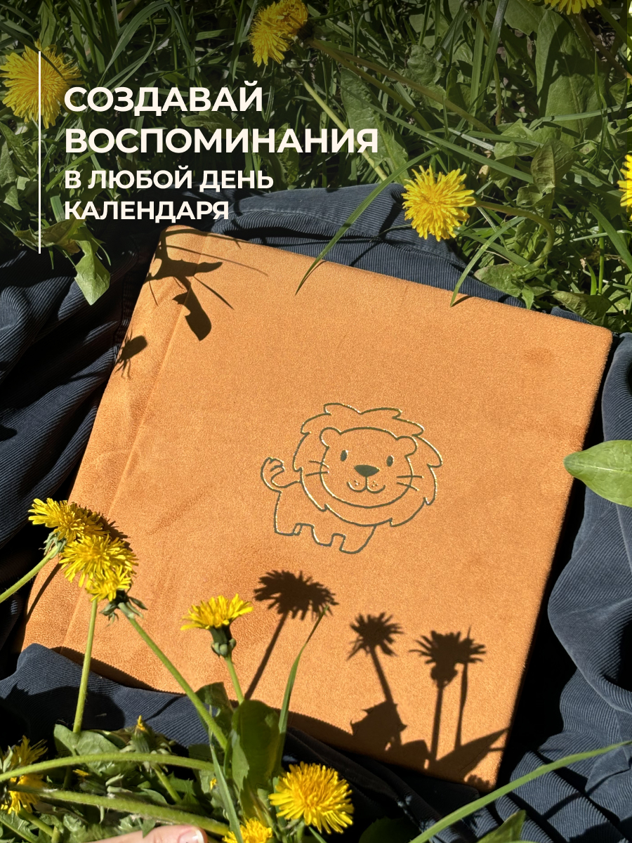 Ручная работа MAlbums Фотоальбом львенок - фото 6