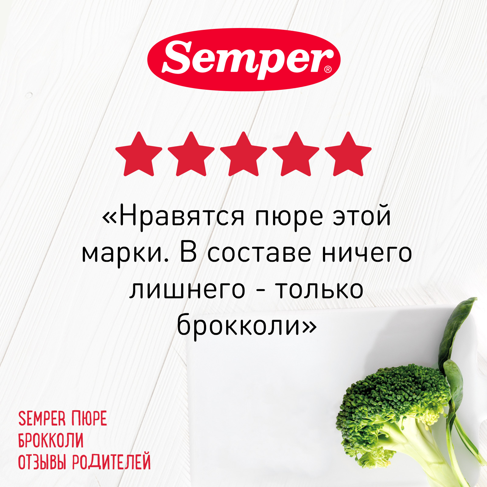Пюре Semper Брокколи с 4 мес 80 г - фото 3