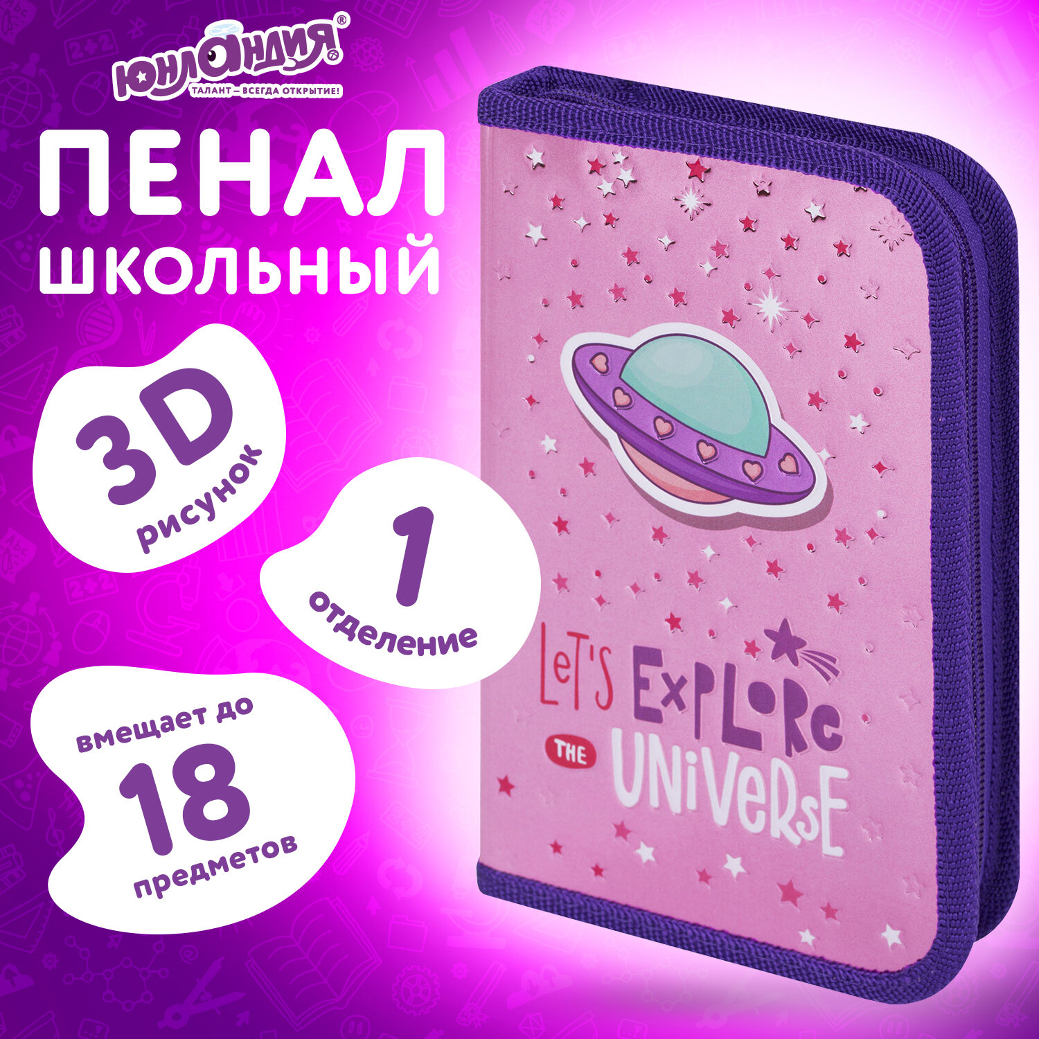 Пенал книжка Юнландия - фото 1