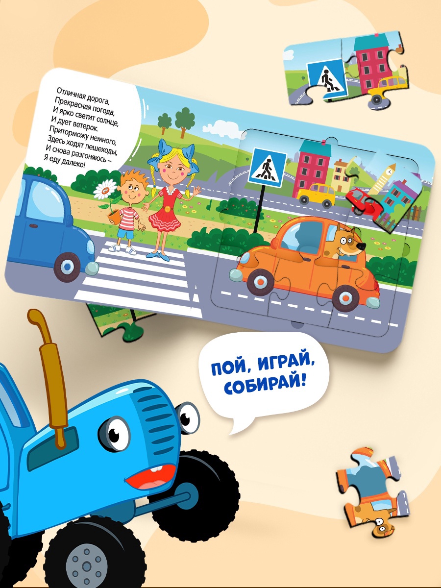 Книга картонная с пазлами Синий трактор «Еду. Еду на машине» - фото 6