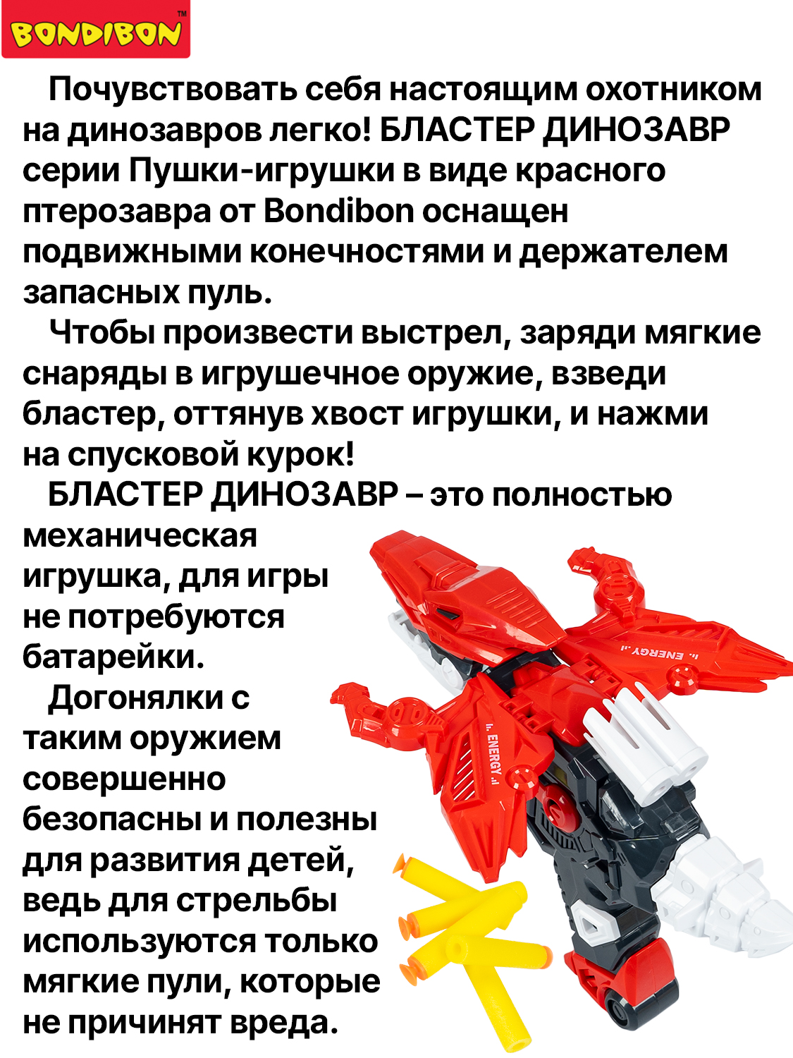 Пистолет Bondibon Пушки-игрушки бластер с мягкими пулями - фото 11