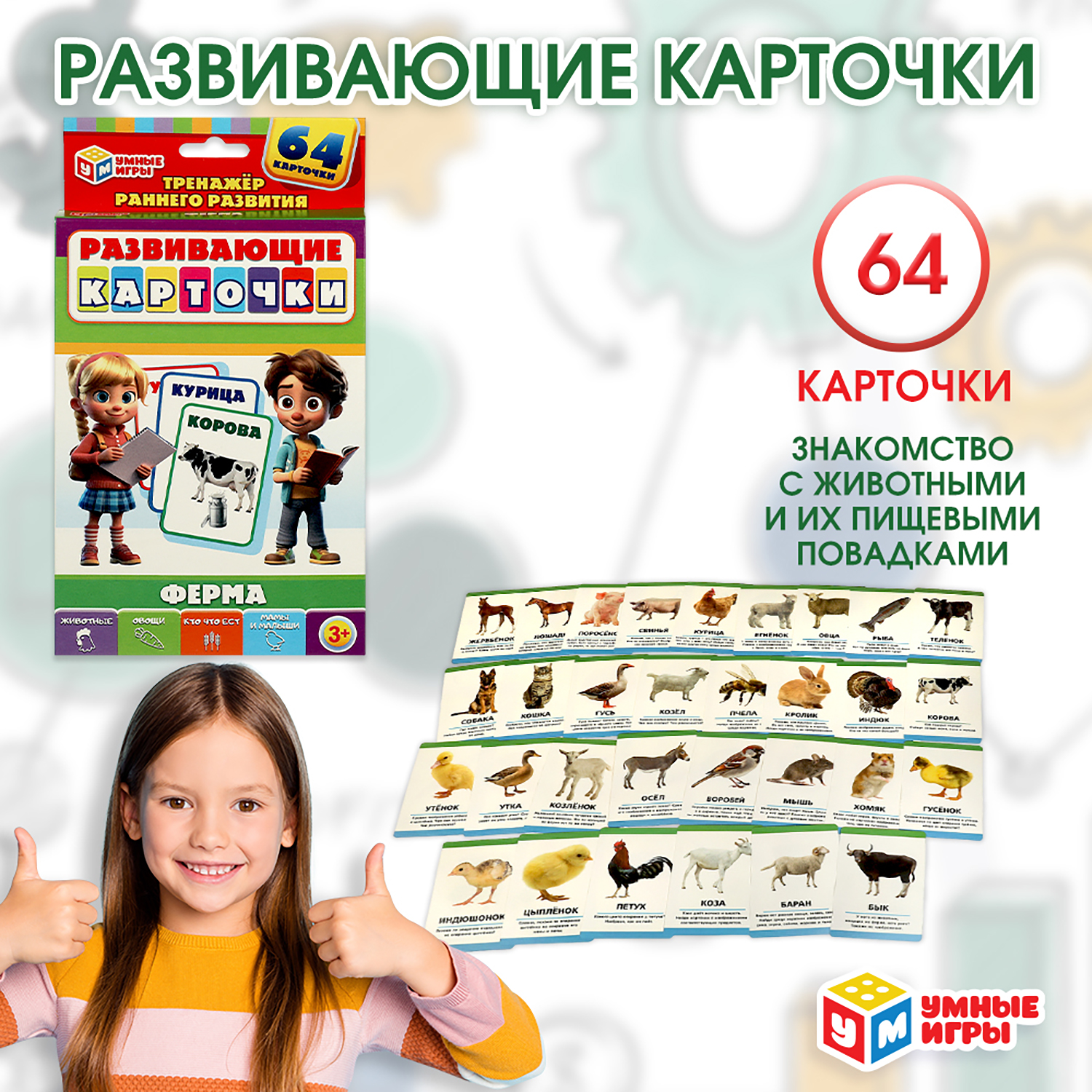 Настольная игра Умные игры Ферма - фото 1