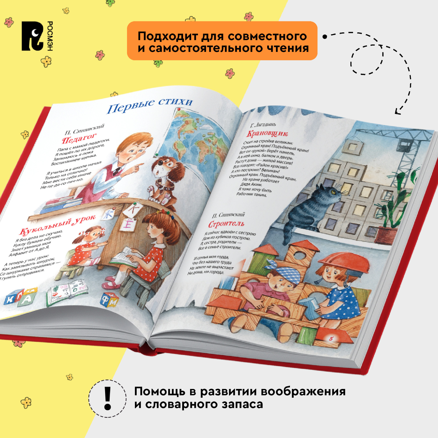 Книга Росмэн Любимая книга малыша Сказки стихи колыбельные Все-все-все сказки - фото 8