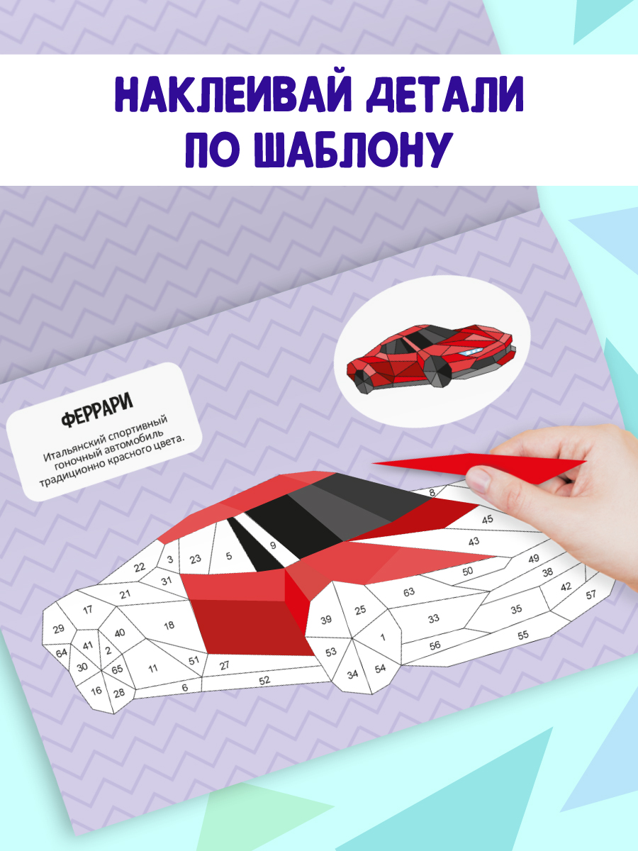 Раскраска Проф-Пресс наклейками по номерам. 4 картинки. А4. Машины - фото 2