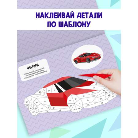 Раскраска Проф-Пресс наклейками по номерам. 4 картинки. А4. Машины