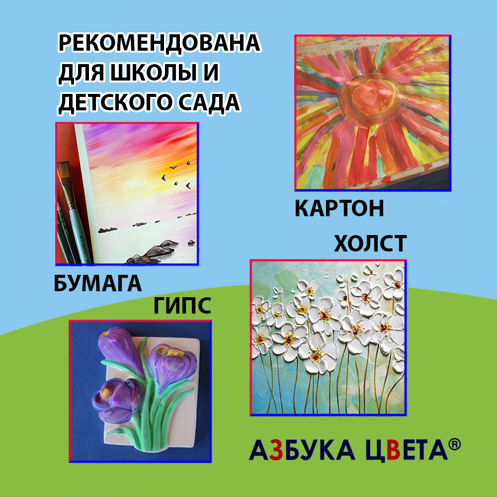 Краски гуашь АЗБУКА ЦВЕТА 1 цв. - фото 3