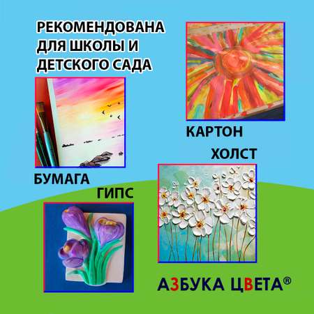 Краски гуашь АЗБУКА ЦВЕТА 1 цв.