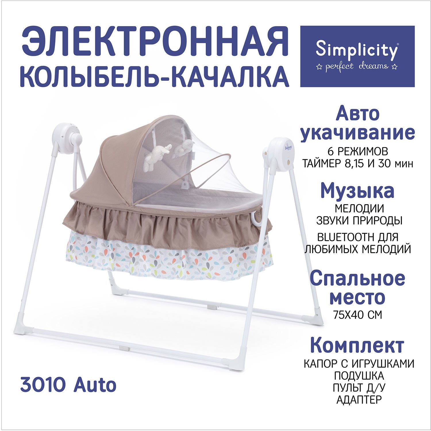 Колыбель SIMPLICITY 3010 Auto бежевый - фото 2