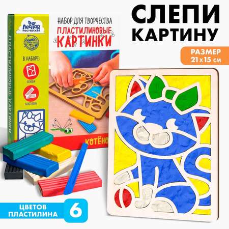 Пластилин Лесная мастерская Котёнок