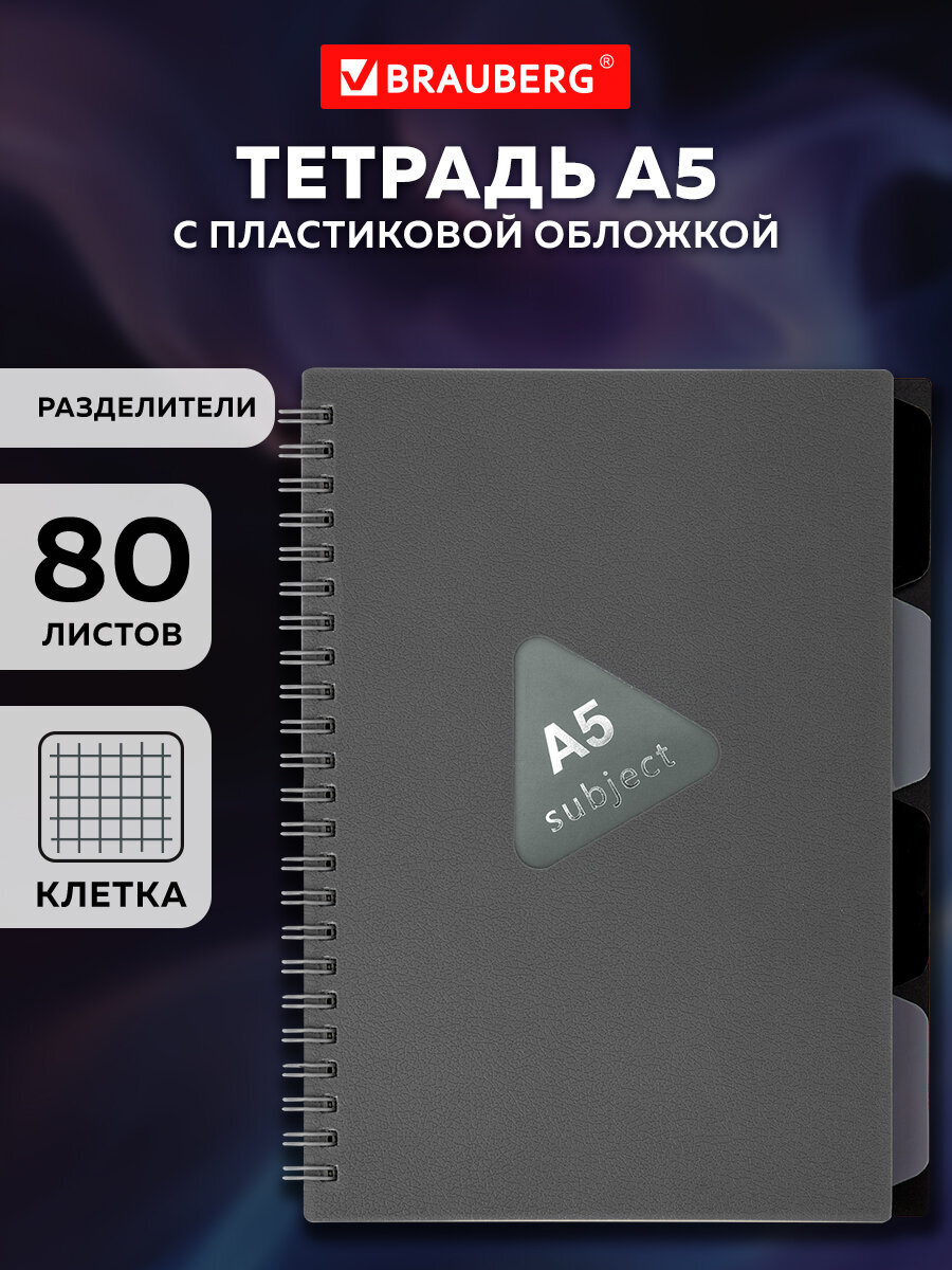 Тетрадь Brauberg клетка 80 лист. - фото 1