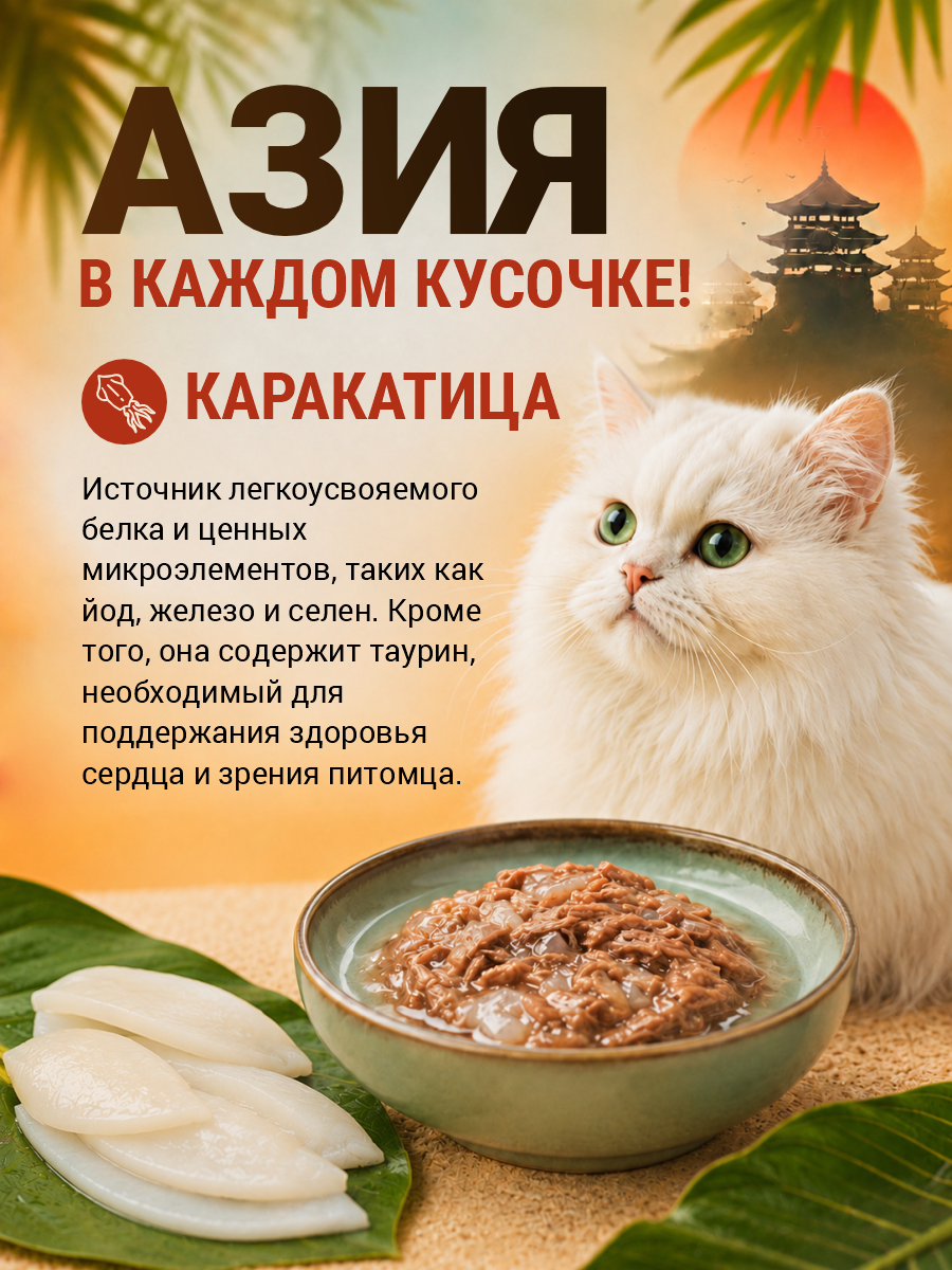 Корм для кошек влажный Prime ASIA Тунец с каракатицей в желе жб 85г 12 шт. - фото 4