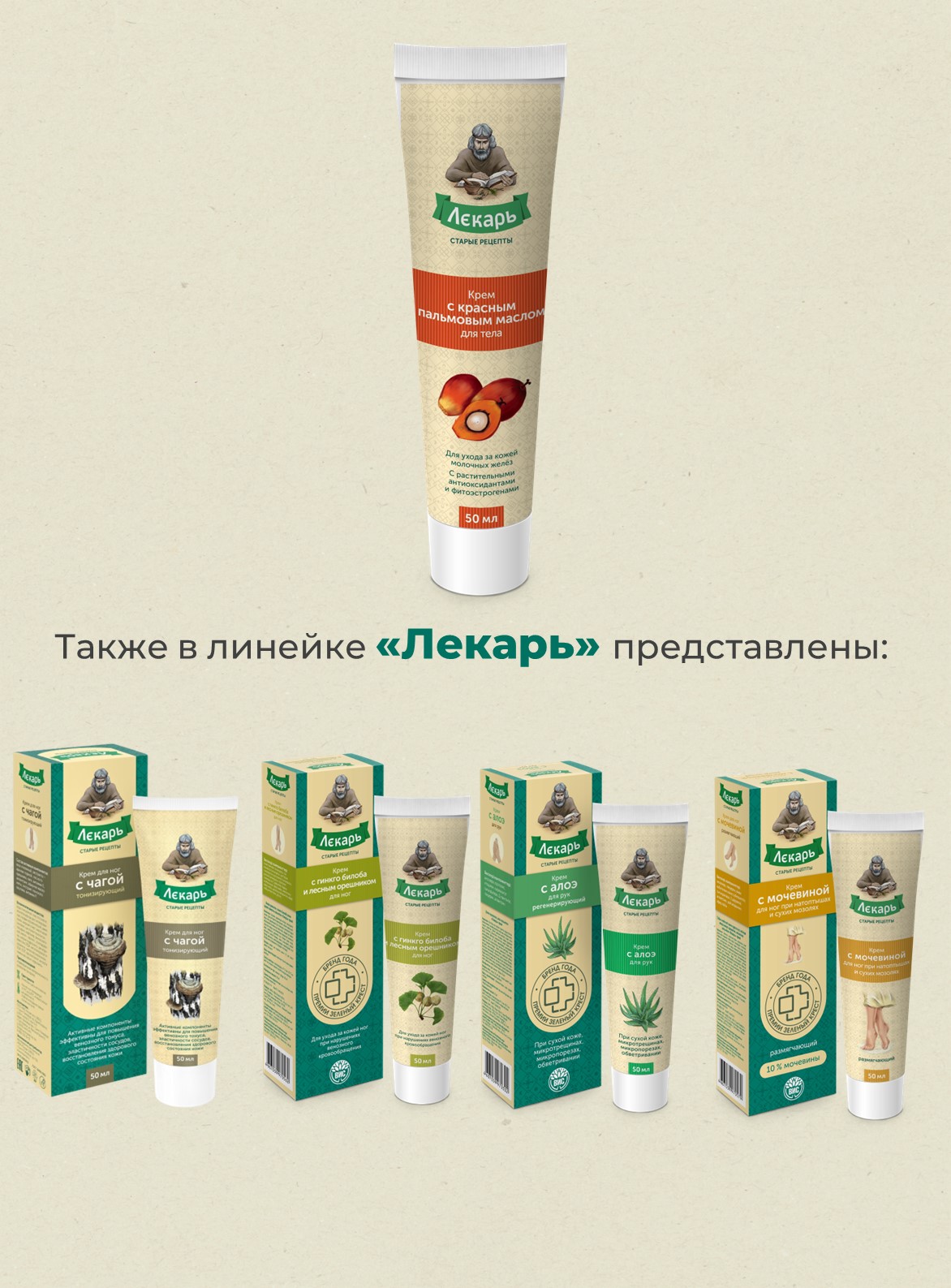 Крем Лекарь - фото 9