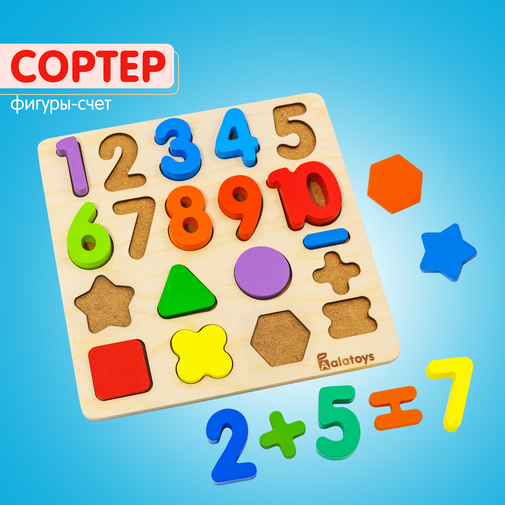 Игрушка Alatoys сортер Фигуры Счет - фото 1