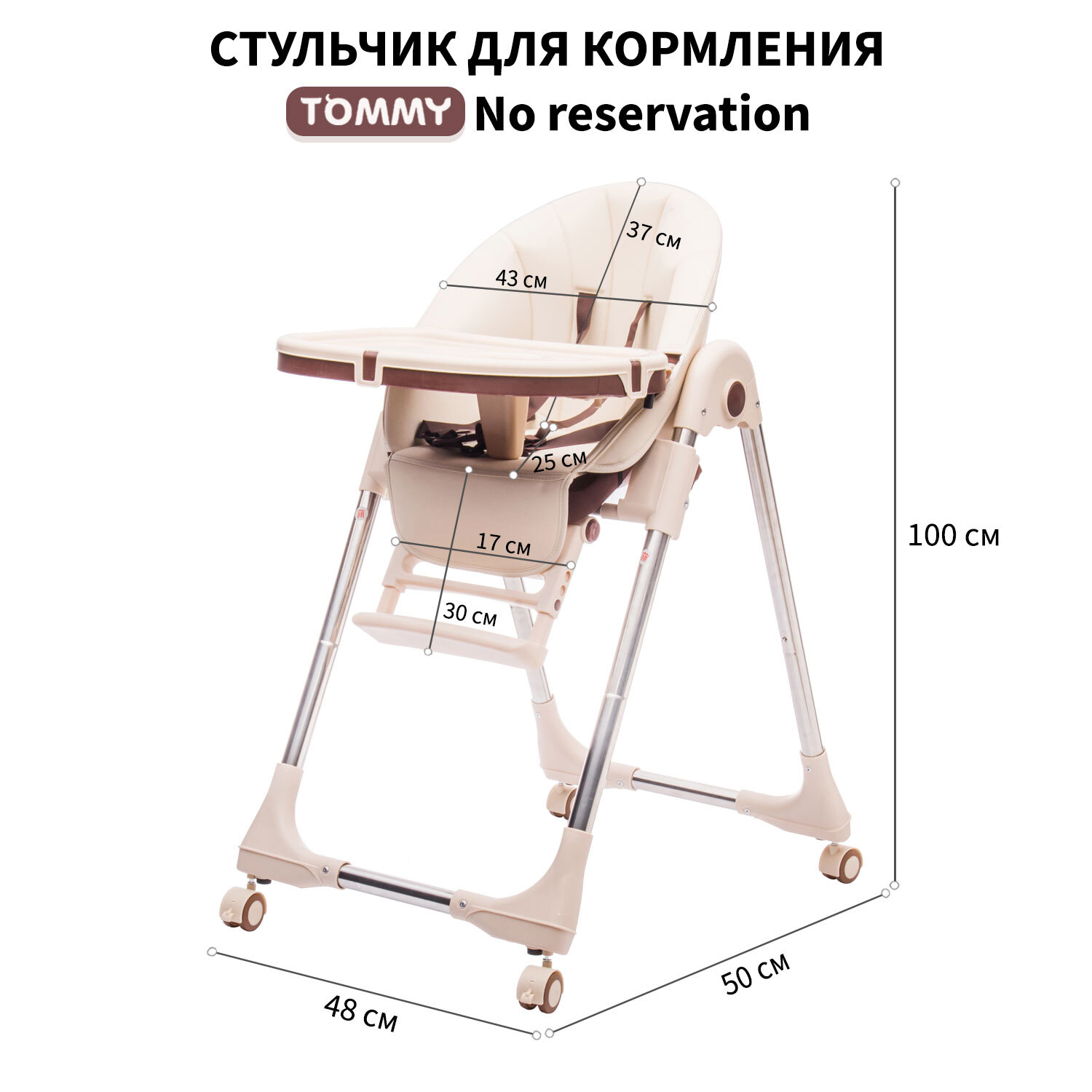 Стульчик для кормления TOMMY No reservation бежевый - фото 1