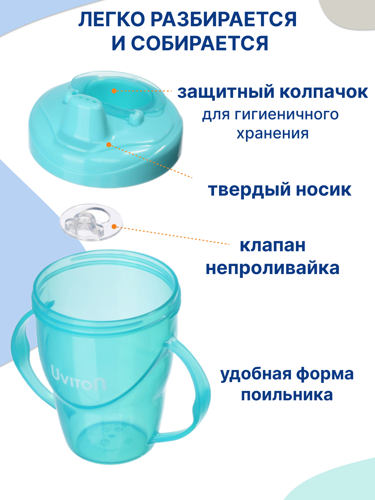 Поильник Uviton 240 мл в ассортименте - фото 4