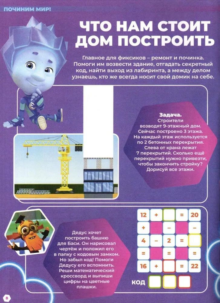 Детские журналы ИД Лев Фиксики №2+№3 2025 с наклейками - фото 7