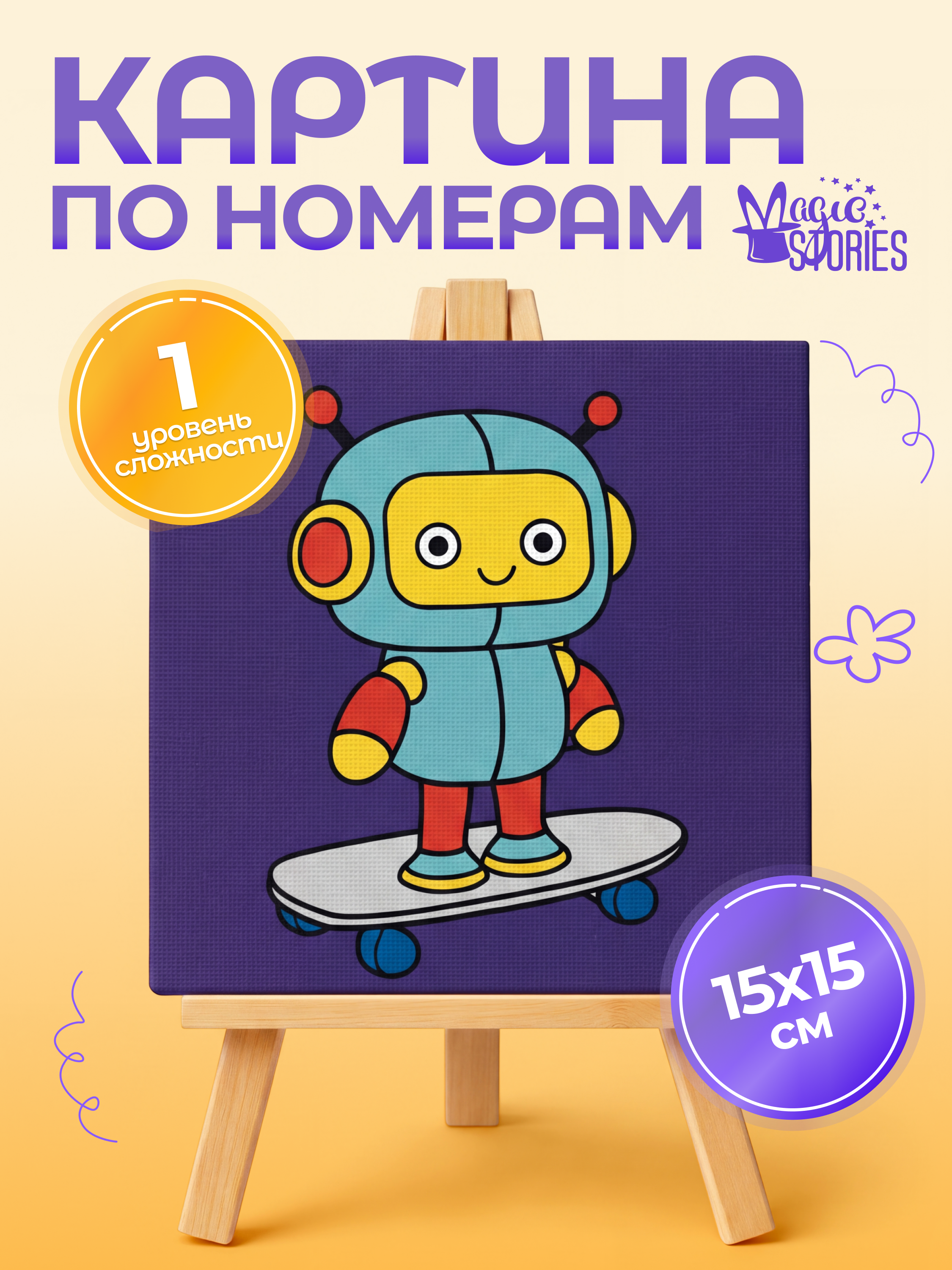 Изображение товара Картина по номерам на холсте Magic Stories для детей и творчества