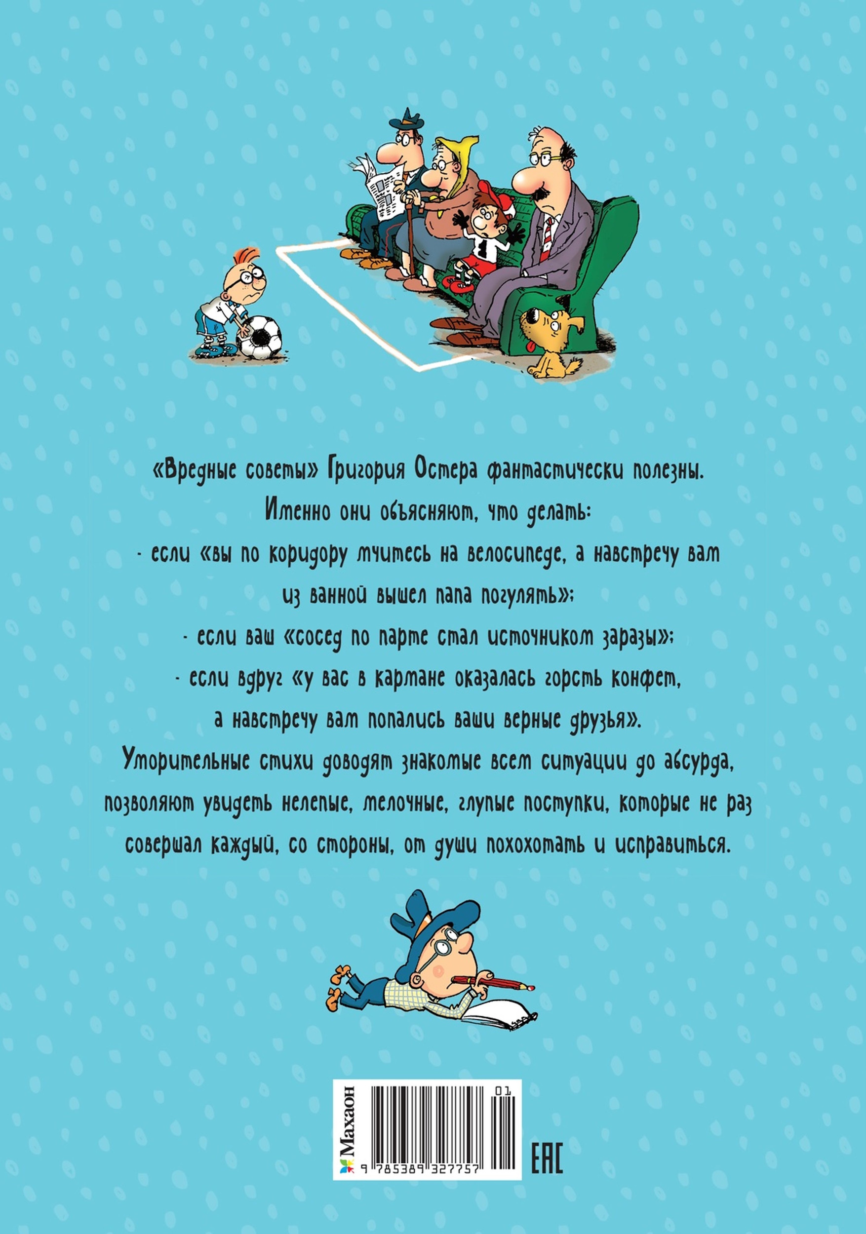 Книга Махаон Вредные советы - фото 6