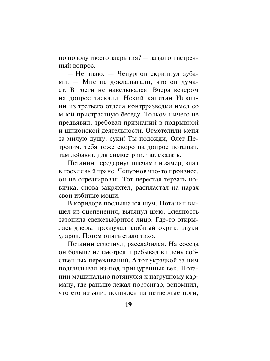 Книга Эксмо Последняя тайна рейха - фото 18