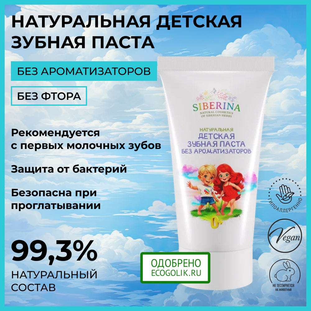 Зубная паста Siberina - фото 2