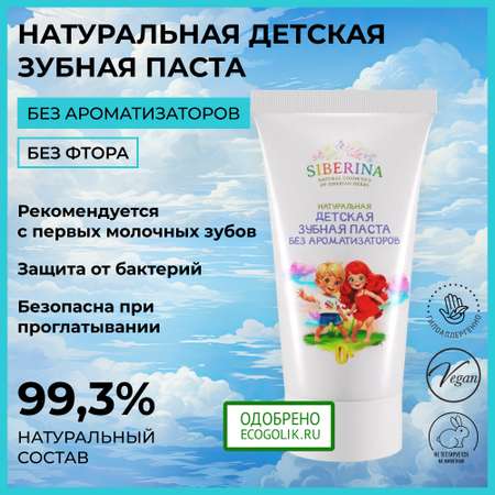 Зубная паста Siberina