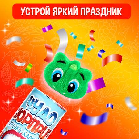 Хлопушка с игрушкой Страна Карнавалия «Чудо-сюрприз. Змея»