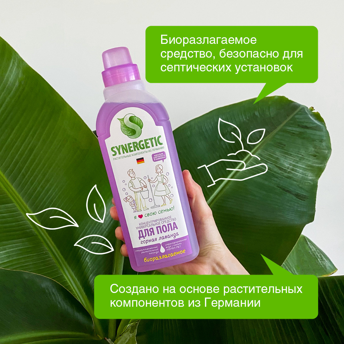 Средство для мытья полов SYNERGETIC Горная лаванда 750 мл - фото 7