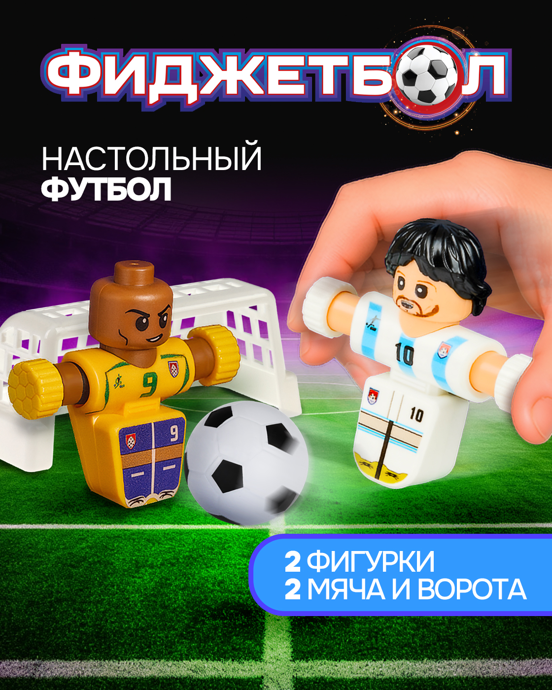 Настольная игра Фиджетбол футбол - фото 1