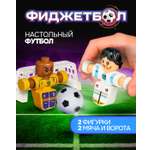 Настольная игра Фиджетбол футбол